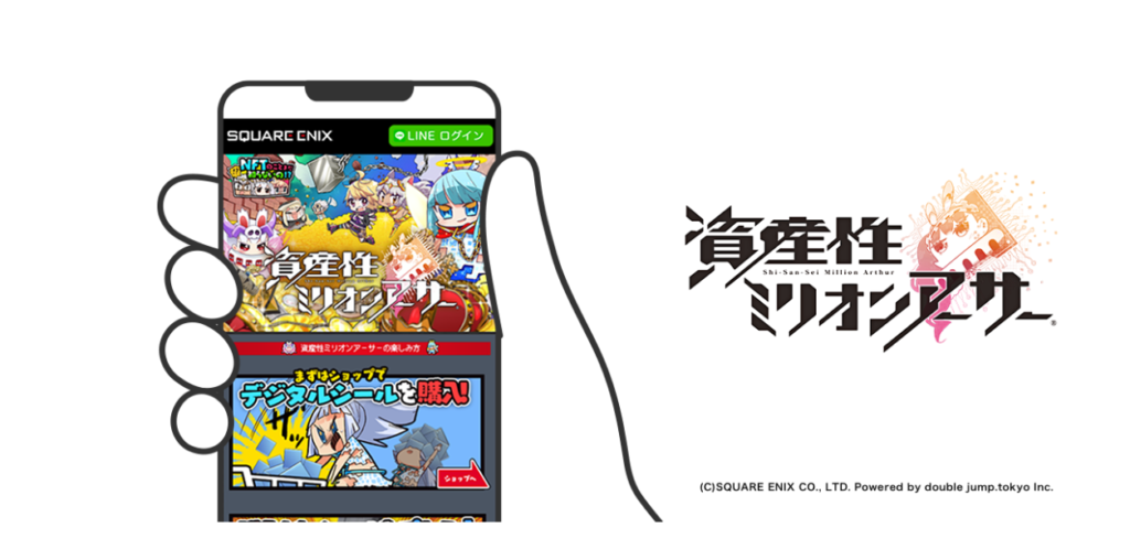 資産性ミリオンアーサー