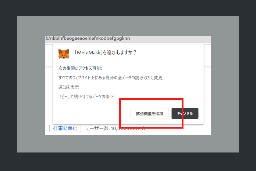 MetaMask for Chromインストール３