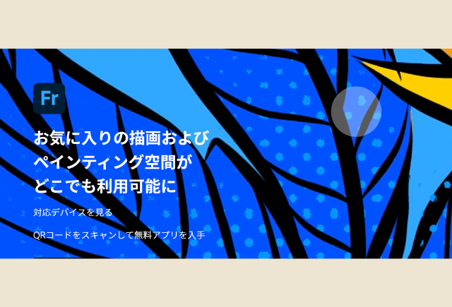 AdobeFresco