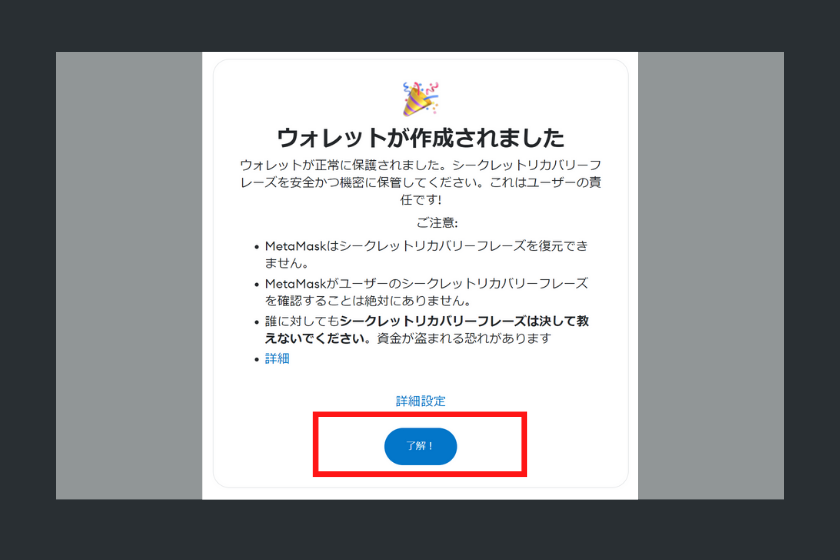シークレットリカバリーフレーズの確認と保管５
