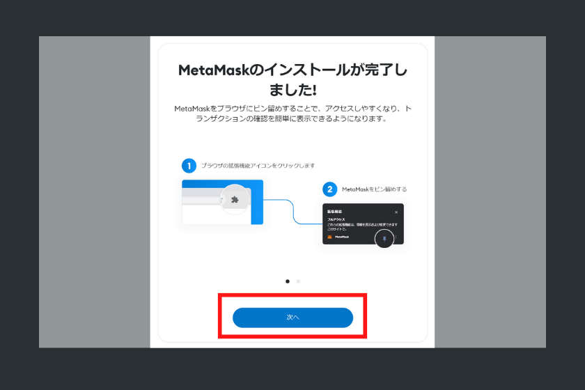 シークレットリカバリーフレーズの確認と保管６