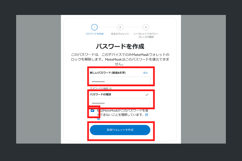 パスワードを設定３