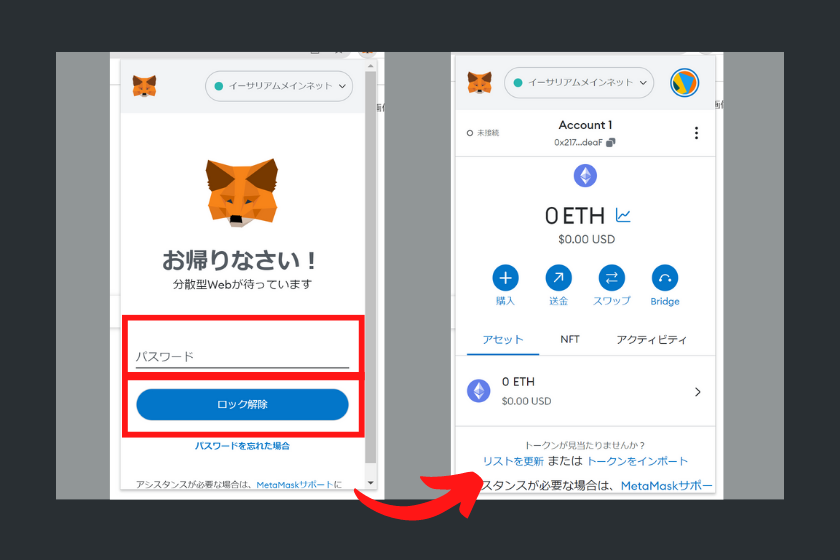 メタマスクのログイン２