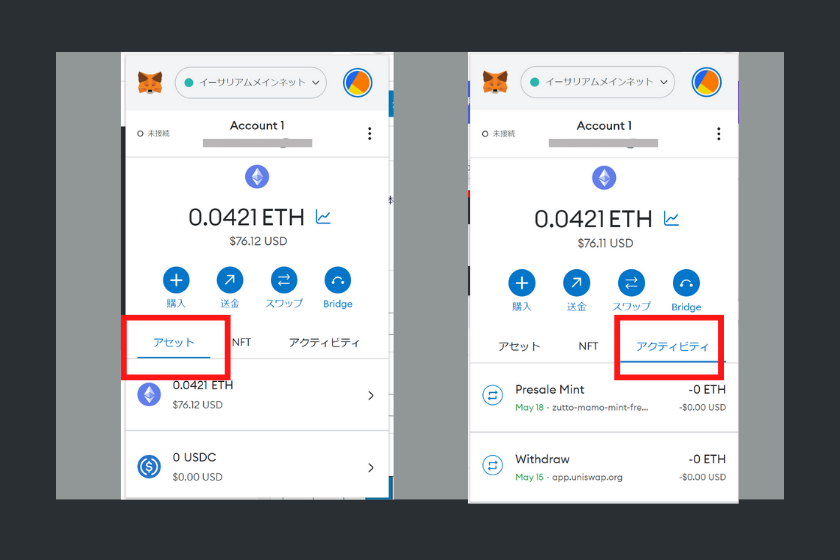 メタマスクの表示１