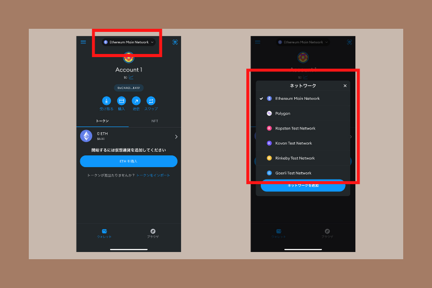 ネットワークの切り替え１
