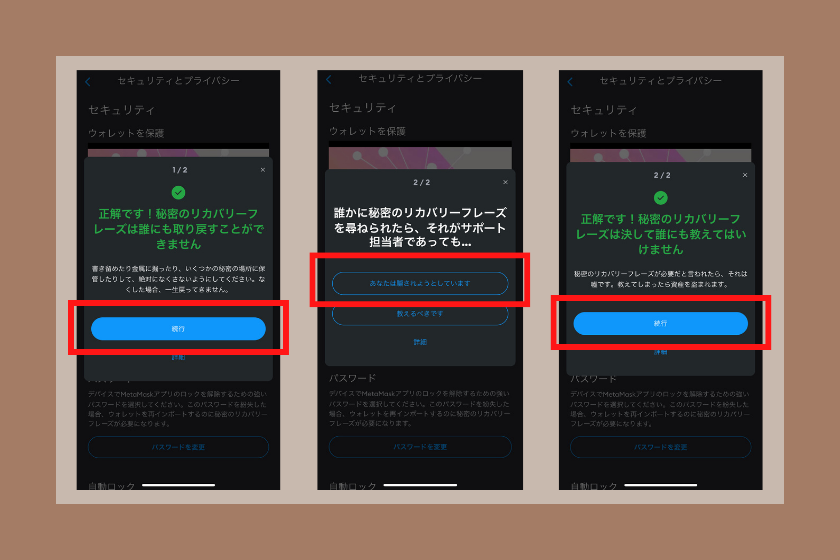 リカバリーフレーズ３